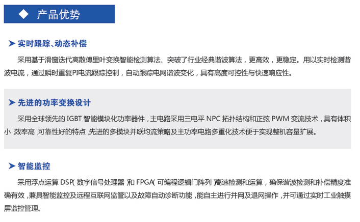 1606523404525115.png 有源濾波產(chǎn)品優(yōu)勢.png